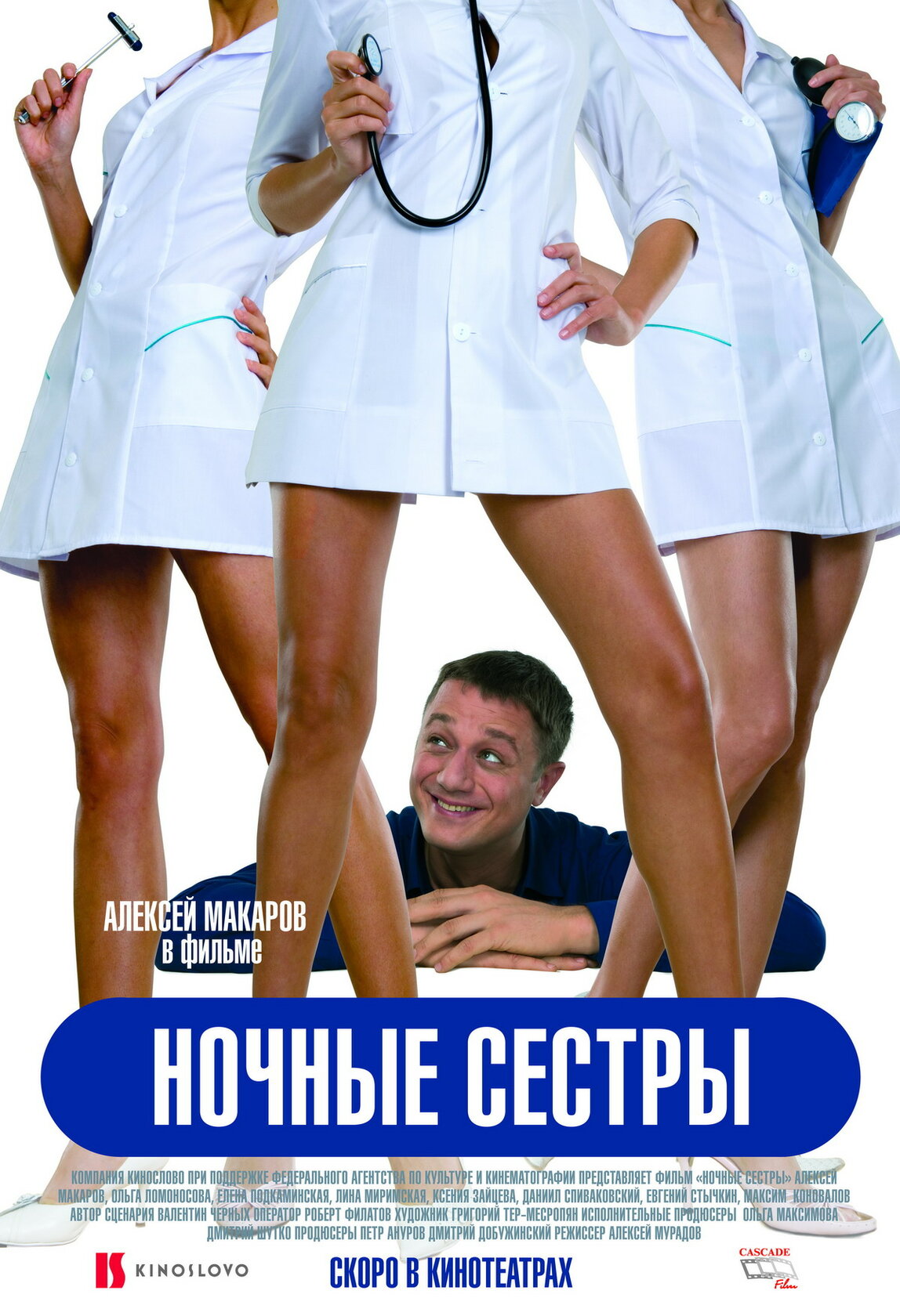 Night Nurses