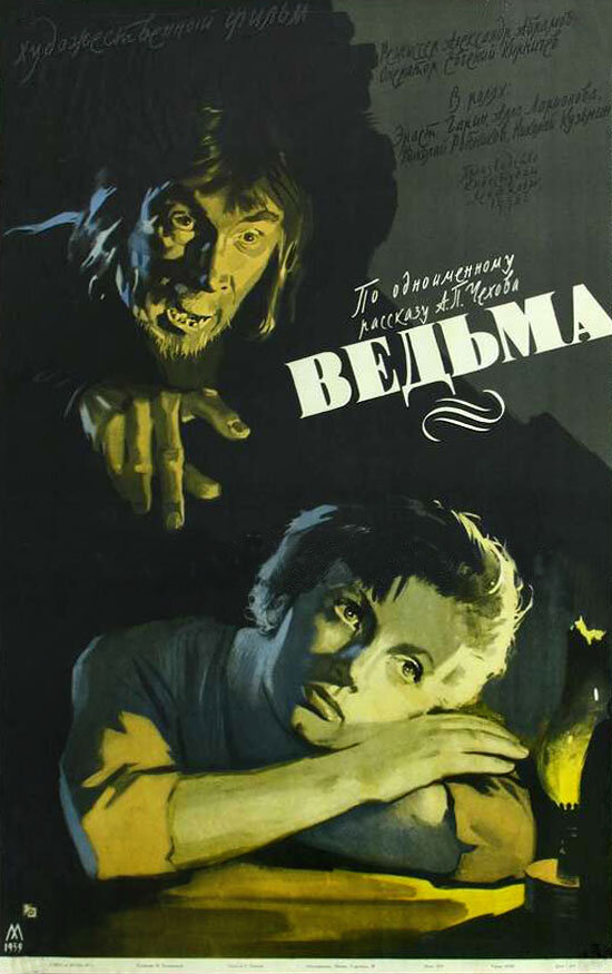 Відьма (фільм, 1958)