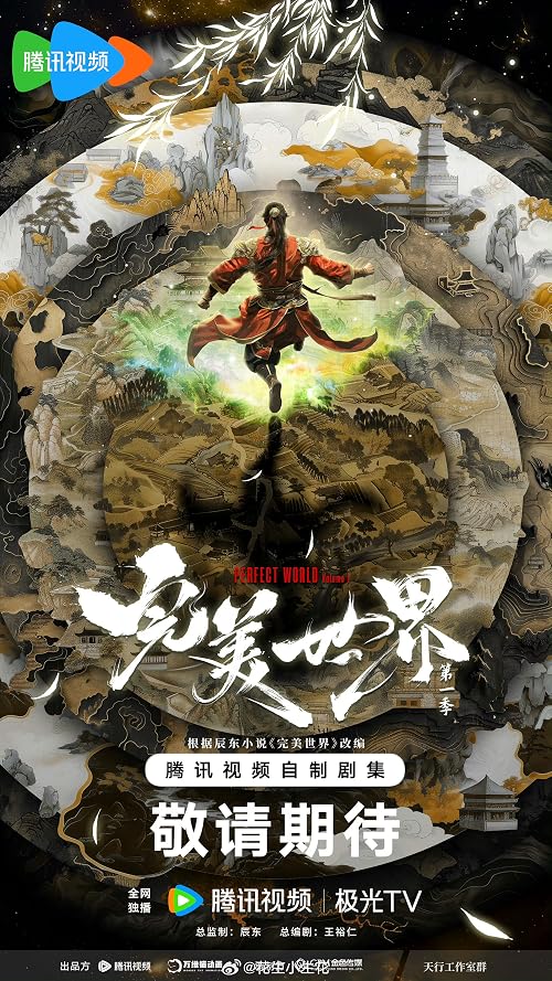 PERFECT WORLD Volume 1