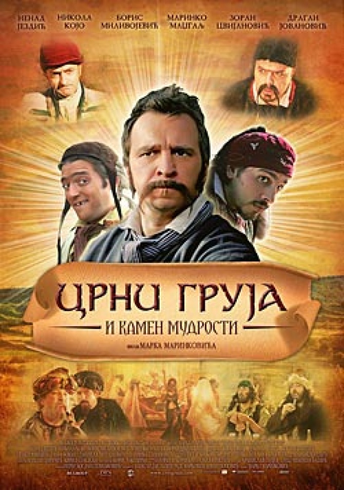 Чёрный Груя и Камень мудрости