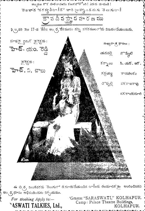 Draupadi Vastrapaharanam
