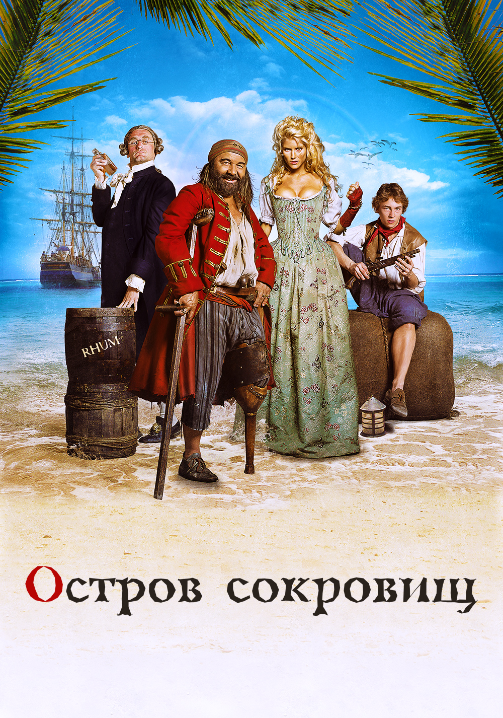 Остров сокровищ