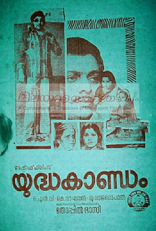 Yuddha Kandam
