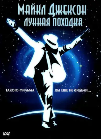 Moonwalker