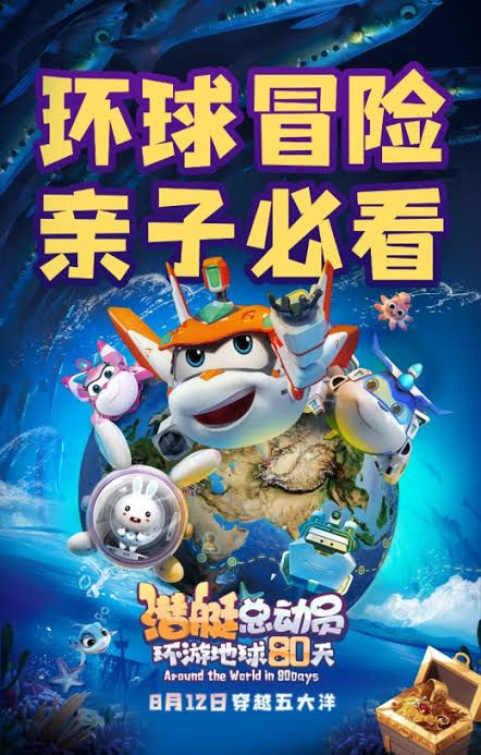 Super Wings: Around the World in 80 Days