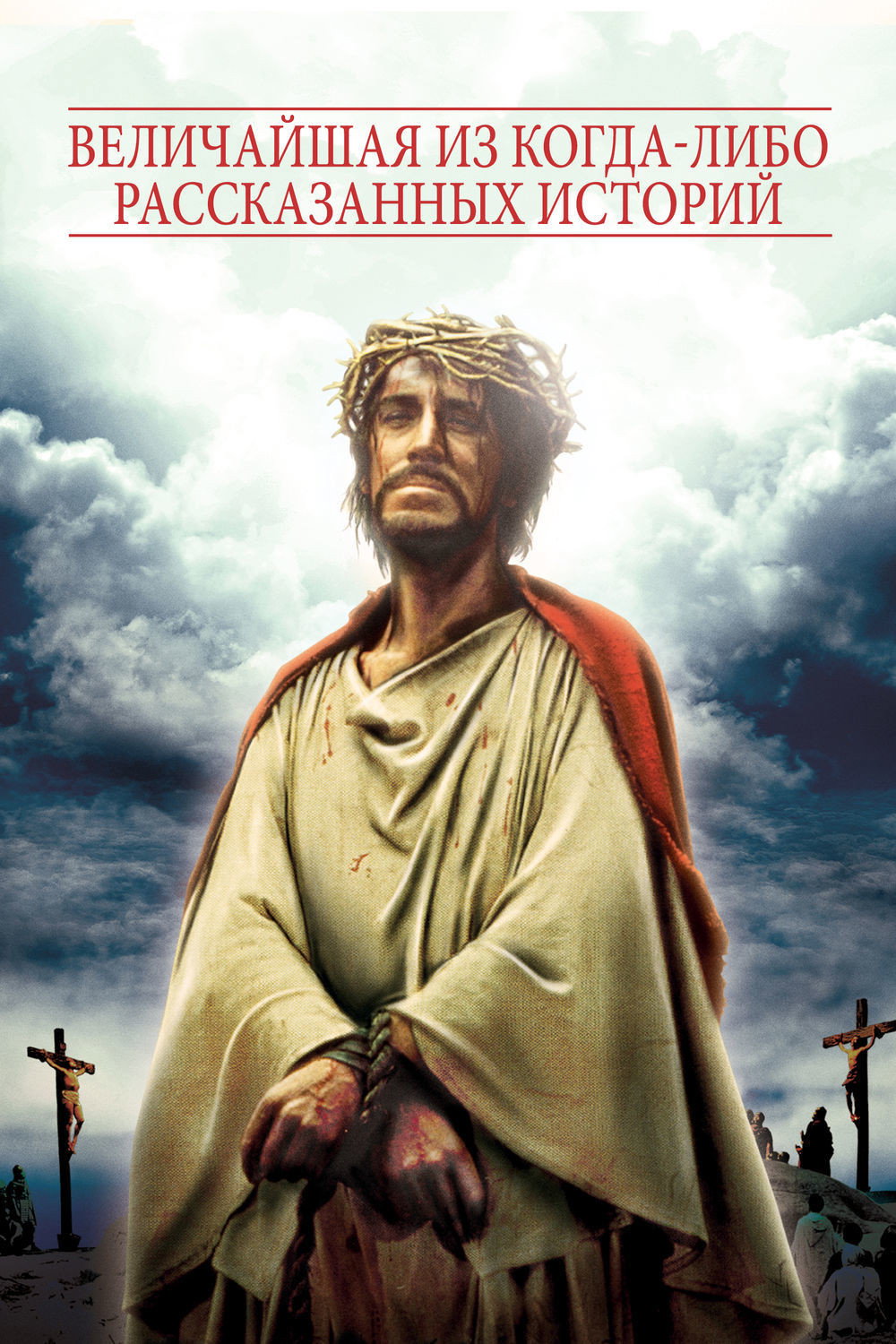 The Greatest Story Ever Told