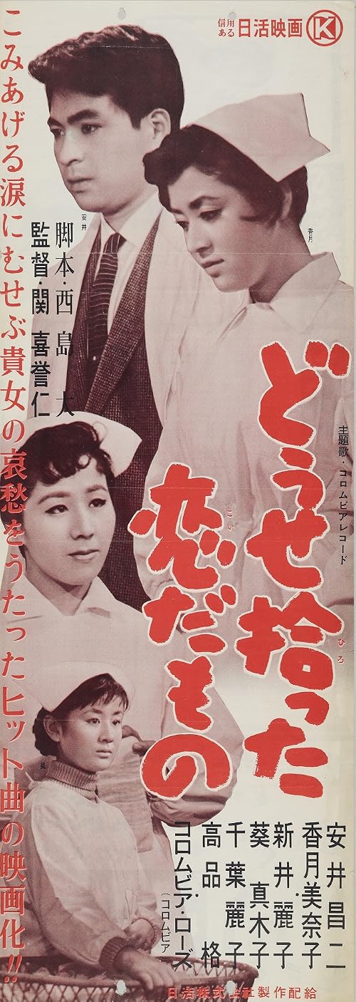 Dôse hirotta koi da mono