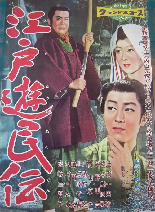 Edo yumin den