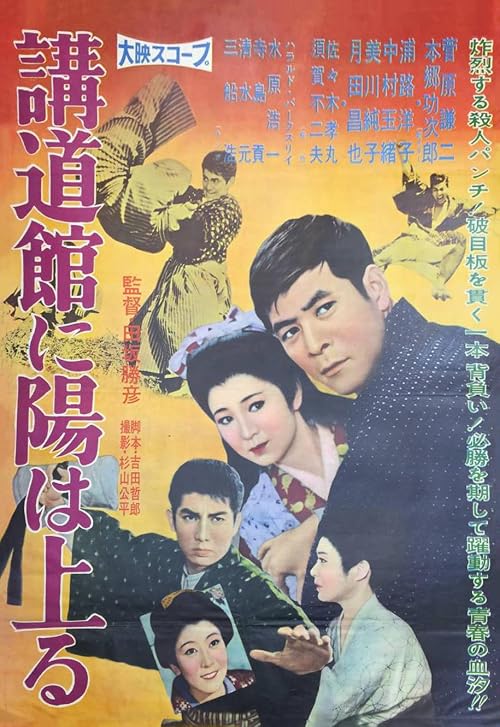 Kôdôkan ni yô wa noboru
