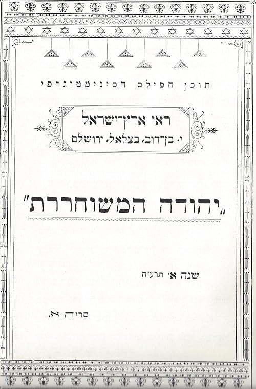 Yehuda Hameshukhreret
