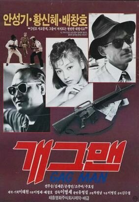 Gagman