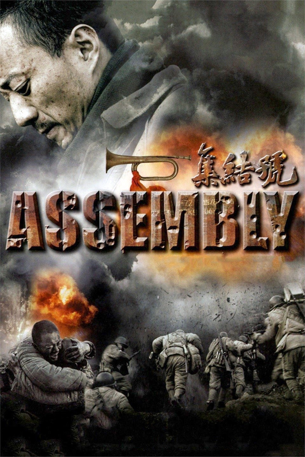 Heroes of War - Assembly
