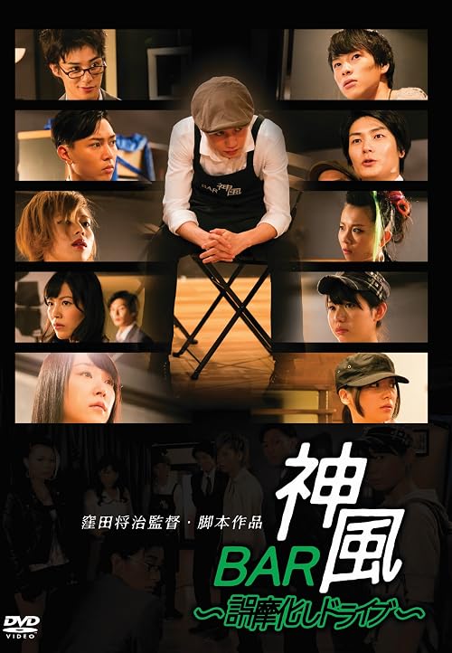 Bar Kamikaze: Gomakashi doraibu