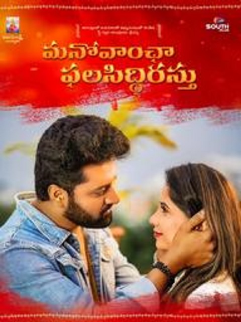 Manovancha Phalasiddirastu