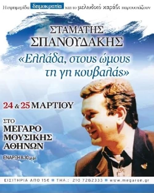 Ellada stous omous sou ti gi kouvalas