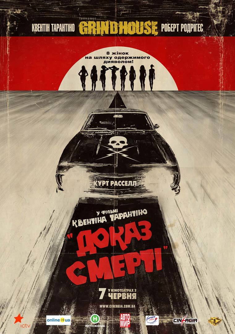 Доказ смерті