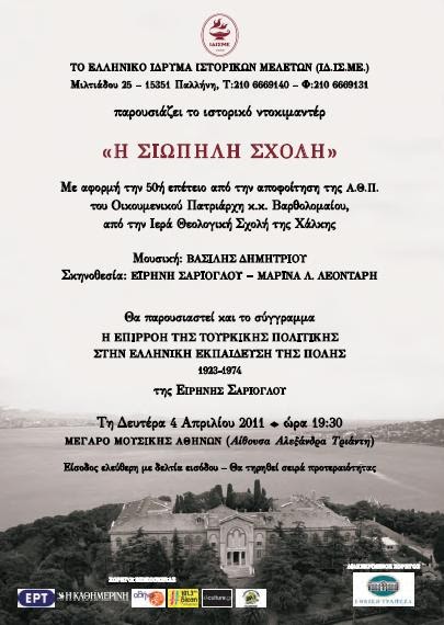 I siopili sholi tis Halkis