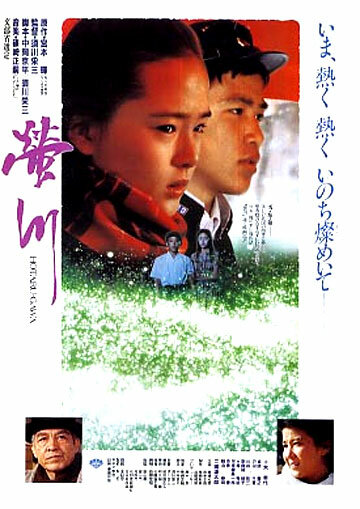 Hotaru-gawa