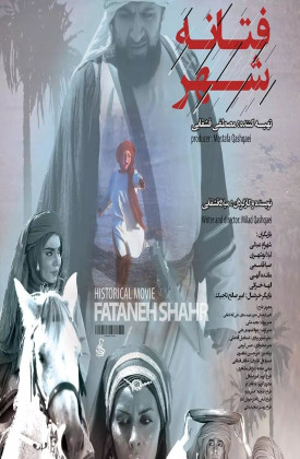 Fatane Shahr