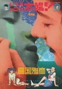 Itsumo kokoro ni taiyou wo