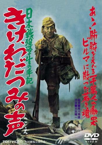 Kike wadatsumi no koe: Nippon senbotsu gakusei shuki