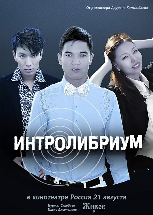 Интролибриум