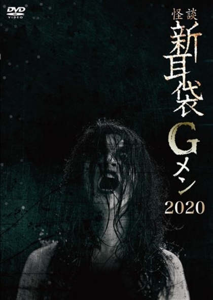 Tales of Terror: G Men 2020