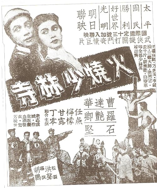 Huo shao Shao Lin si