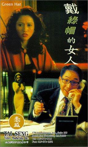 Dai lu mao de nu ren