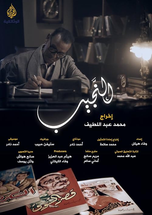 Al Naguib