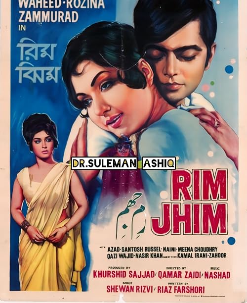 Rim Jhim