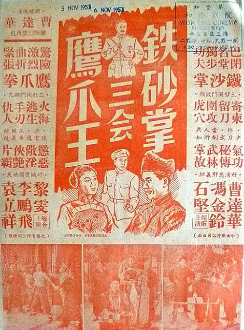Tie sha zhang san hui ying zhao wang