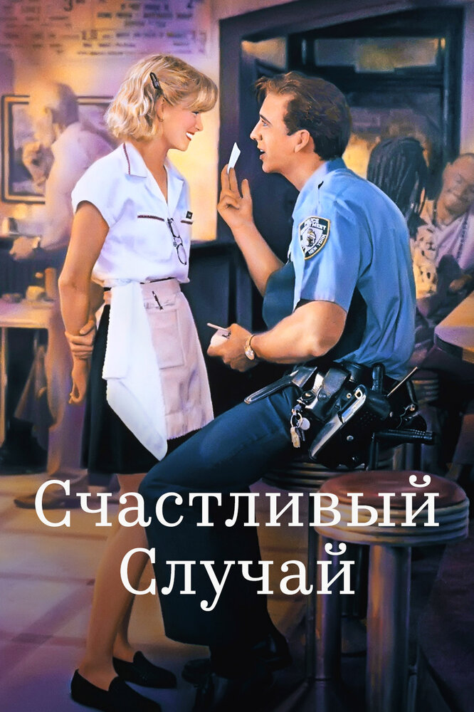 Tai Galėjo Nutikti ir Tau