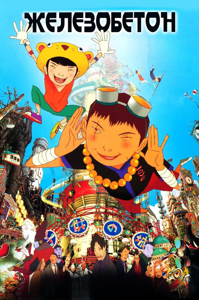 TekkonKinkreet