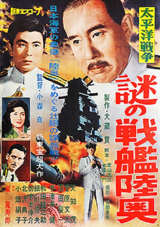 Taiheiyô Sensô: Nazo no senkan Mutsu
