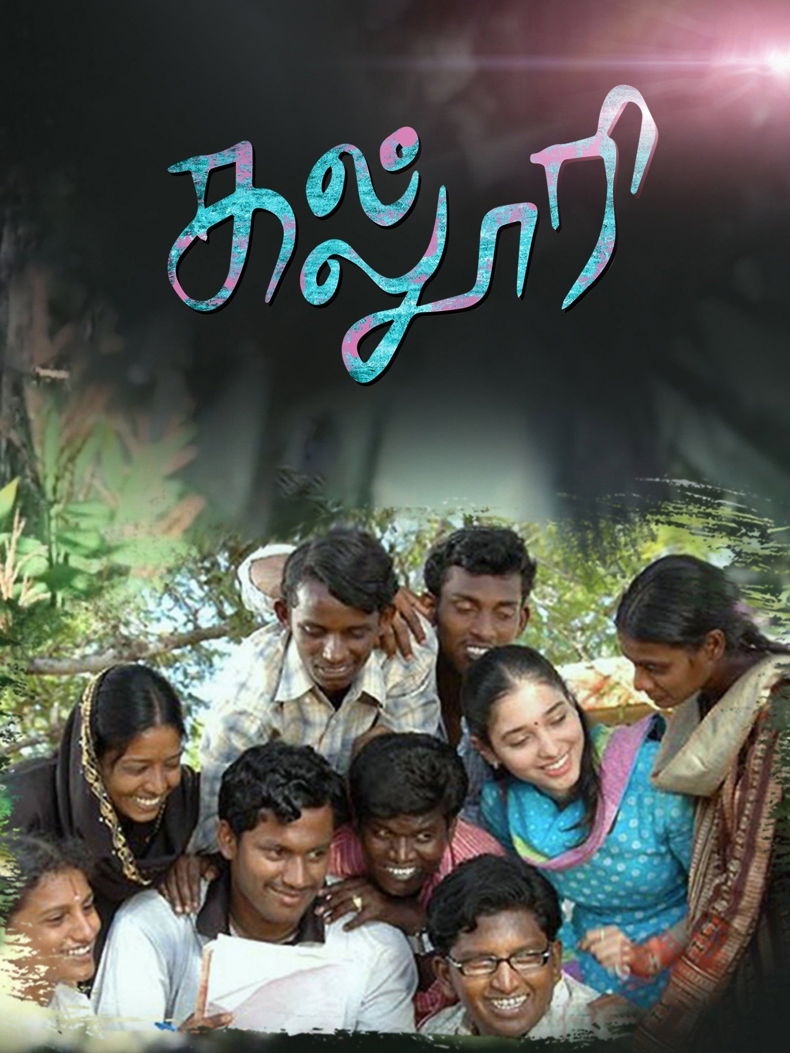 கல்லூரி