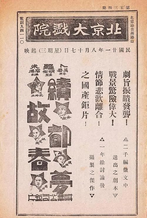 Xu gu du chun meng