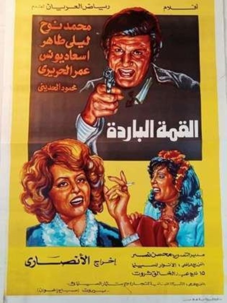 Al Qemma Al Bareda