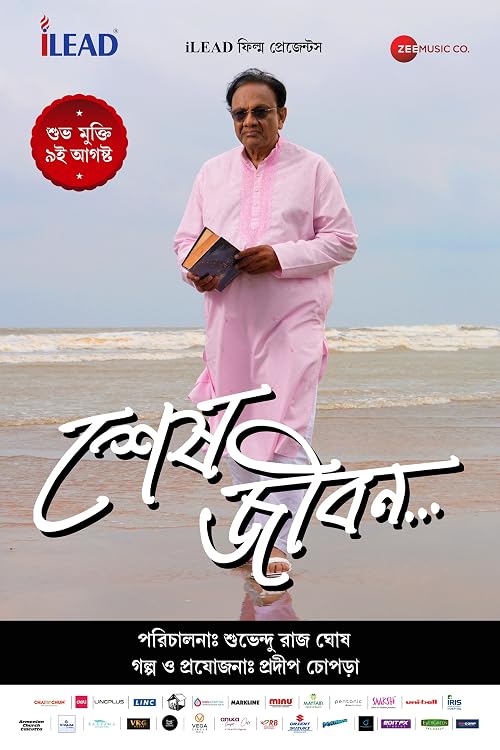 Sesh Jibon