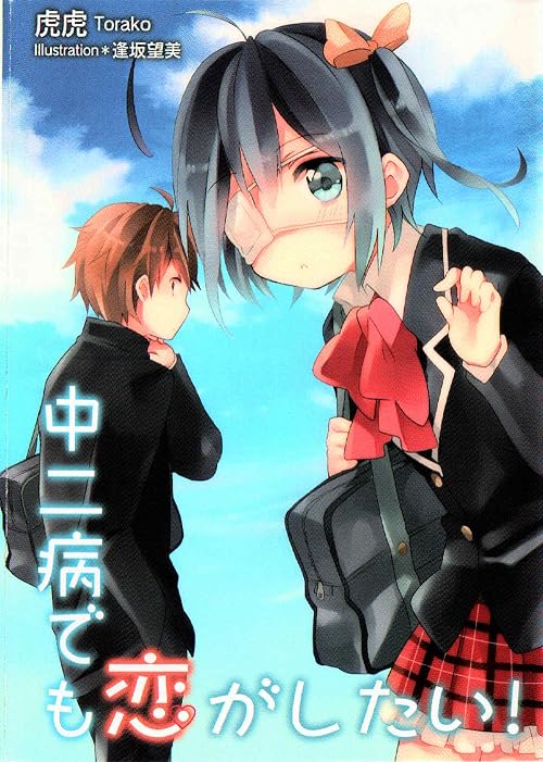 Chu-2 Byo demo Koi ga Shitai! Lite