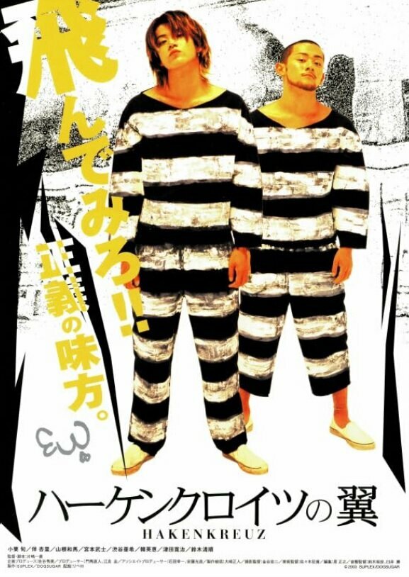 Hakenkuroitsu no tsubasa