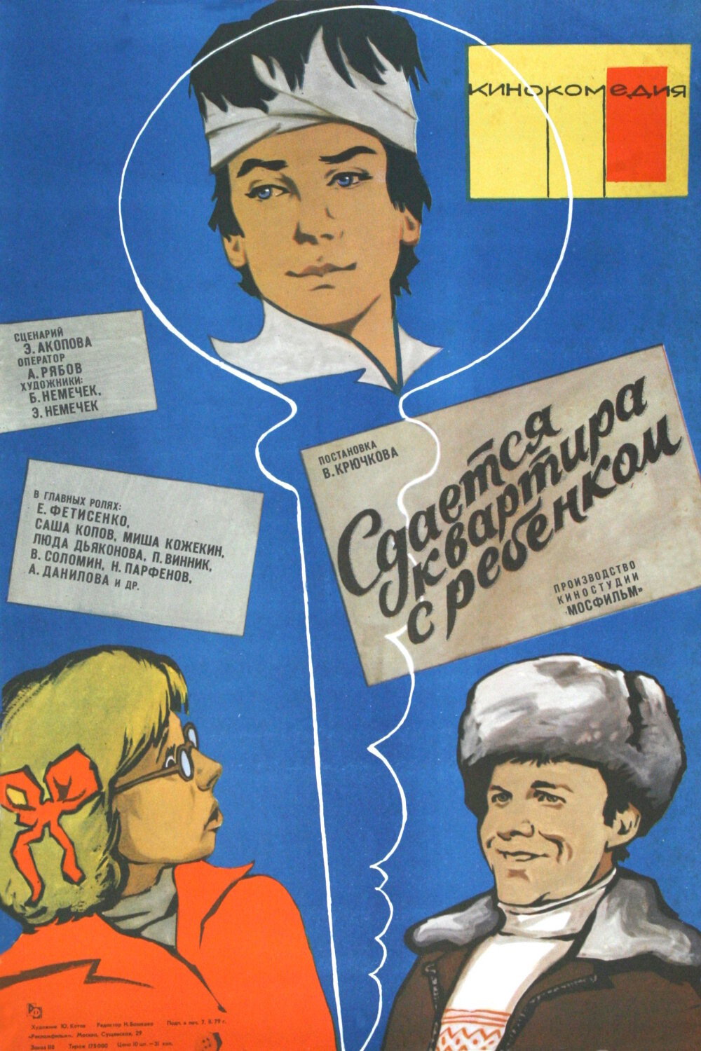 Сдается квартира с ребенком