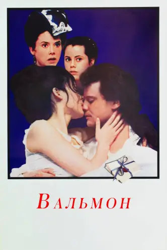 Вальмон