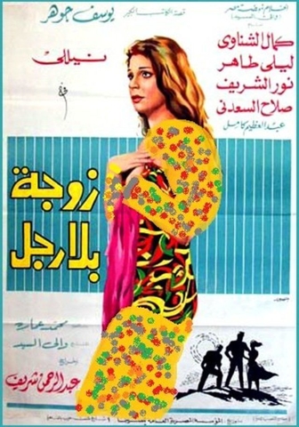 Zawja bila rajul