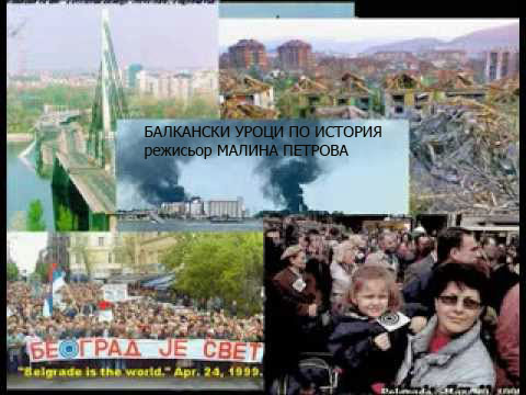 Balkanski urotzi po istoriya
