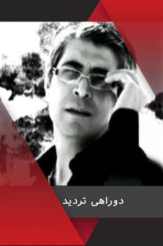 Dorahi Tardid