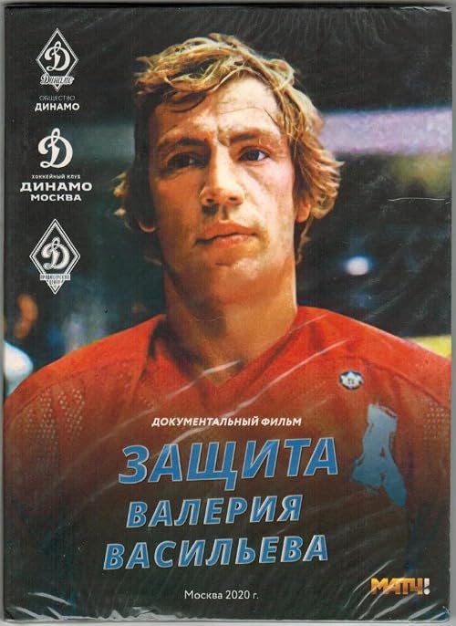 Защита Валерия Васильева