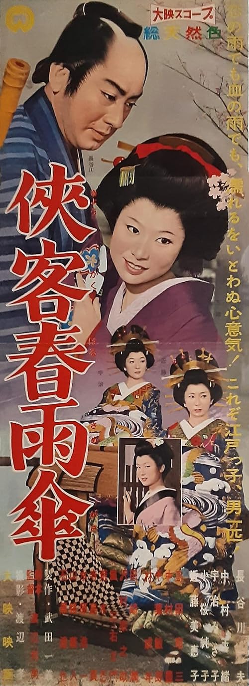 Kyokaku harusame gasa