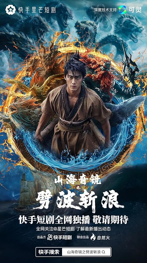 Shan Hai Qi Jing Zhi Pi Bo Zhan Lang