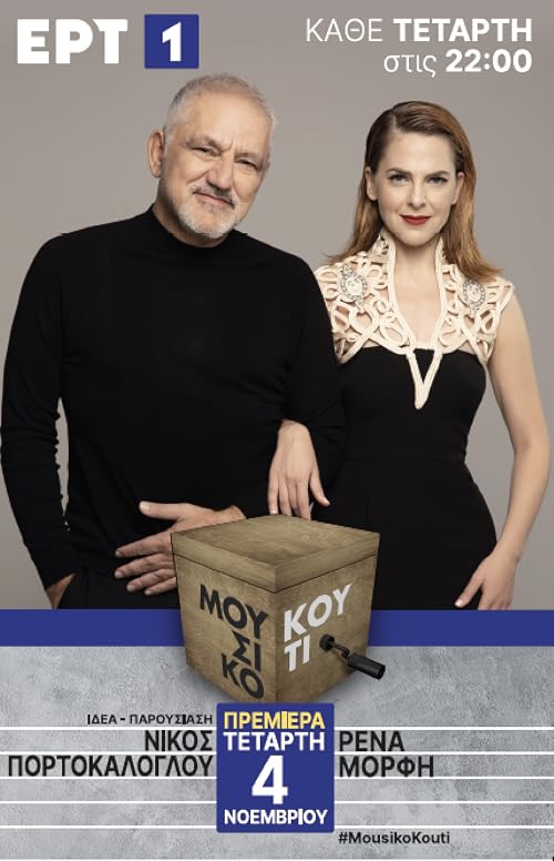 Mousiko kouti
